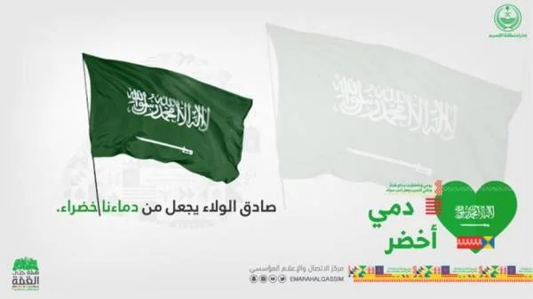 أمير القصيم يطلق مسيرة "دمي أخضر" بمناسبة اليوم الوطني