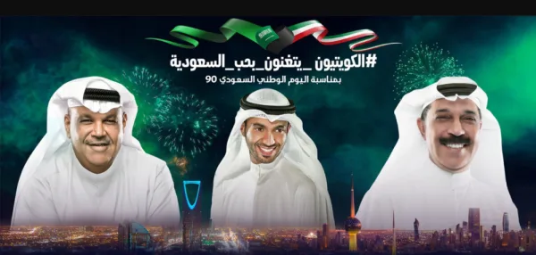 «الكويتيون يتغنون بحب السعودية» مباشرة على الهواء