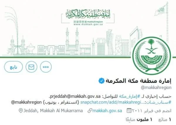 حساب إمارة مكة على "يويتر" يكسر حاجز المليون متابع
