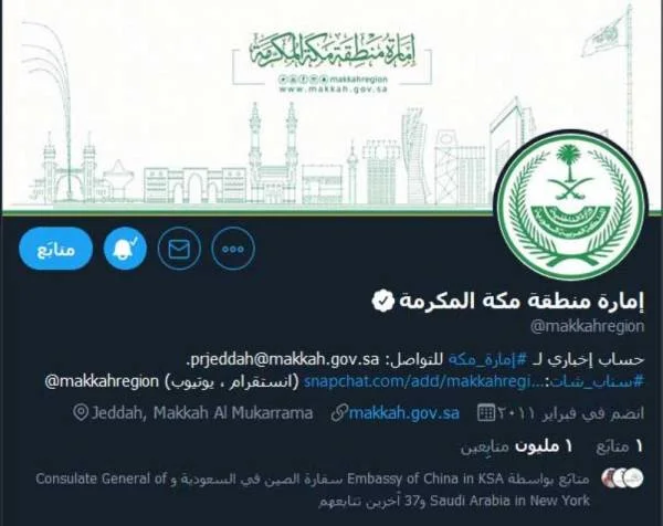 حساب إمارة مكة على «تويتر» يكسر حاجز المليون متابع