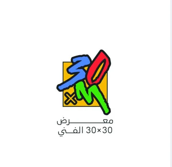 «30×30» يستقبل الصور الفنية