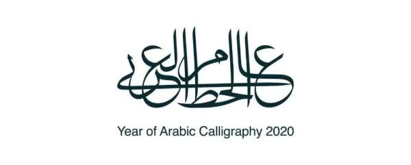 دوري كأس الأمير محمد بن سلمان ينطلق بفنون الخط العربي