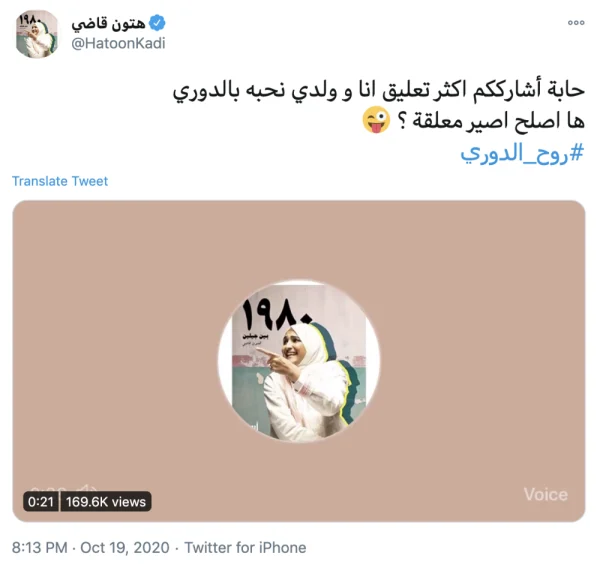 91 مليون تغريدة حول موسم الدوري السعودي للمحترفين لعام 2019-20