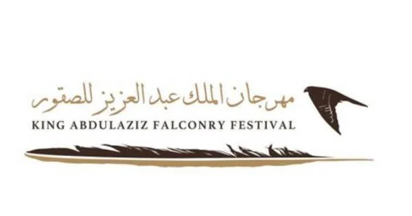 بدء تسجيل المشاركين في النسخة الثالثة لمهرجان الملك عبدالعزيز للصقور غداً