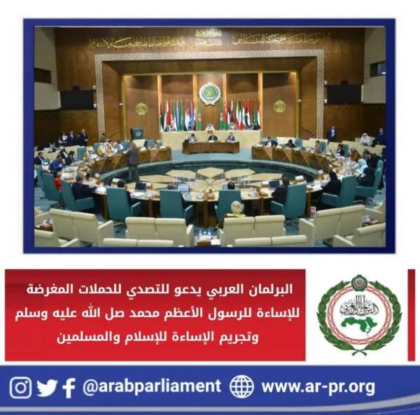 البرلمان العربي يستنكر محاولات ربط ما تقوم به الجماعات التكفيرية الإرهابية بالإسلام