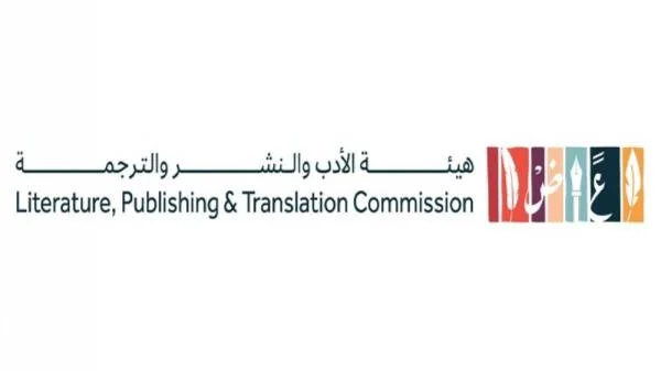 هيئة الأدب والنشر والترجمة تكشف عن إستراتيجيتها لخدمة قطاعاتها