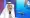 عبدالعزيز بن سلمان: اتفاقية خفض الإنتاج قابلة للتمديد إلى نهاية 2022