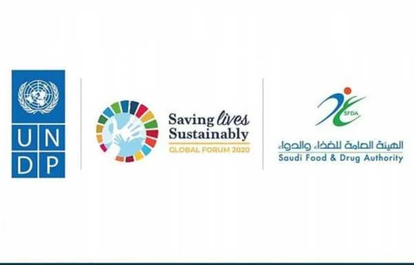 المملكة تستضيف المنتدى العالمي للإنتاج المستدام في قطاع الصحة 2020م على هامش رئاسة العشرين