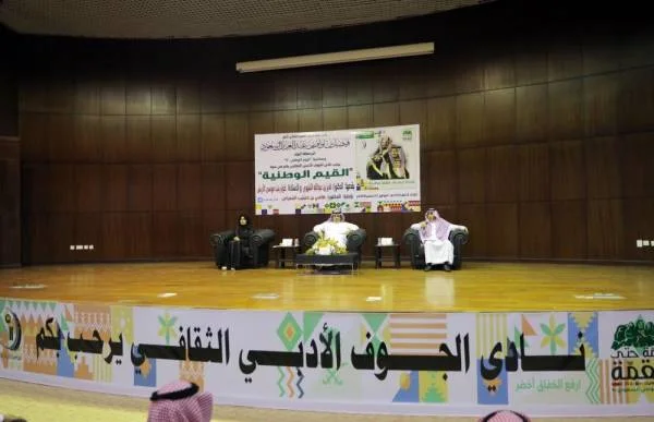 "أدبي الجوف" يستعرض أهمية رئاسة المملكة لقمة العشرين في ندوة