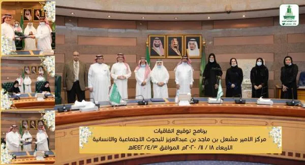 مركز الأمير مشعل بن ماجد يوقّع 3 اتفاقيات بجامعة المؤسس