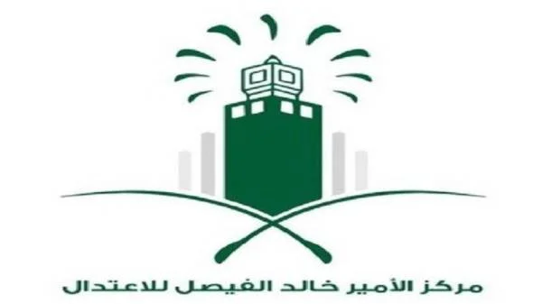 «الفيصل للاعتدال» يواجه «مهددات الأمن الوطني»