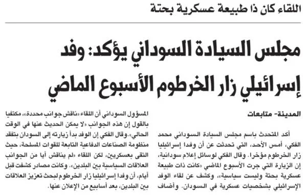 مجلس السيادة السوداني يؤكد: وفد إسرائيلي زار الخرطوم الأسبوع الماضي
