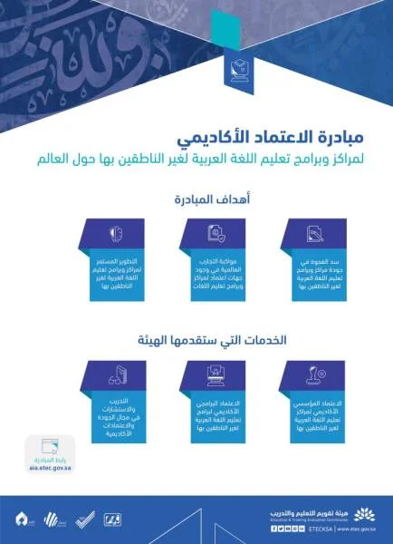 "تقويم التعليم" تطلق مبادرة عالمية لخدمة اللغة العربية