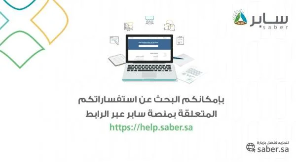 المواصفات السعودية تلزم المستوردين بتسجيل جميع المنتجات في "سابر"