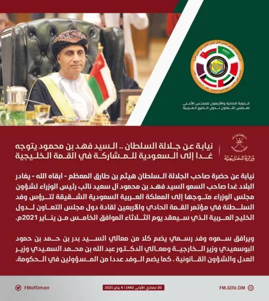 سلطنة عمان : نائب رئيس الوزراء يمثل البلاد في قمة دول مجلس التعاون