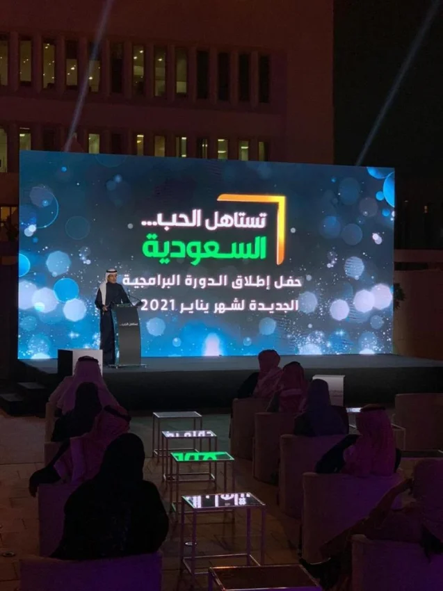 "الإذاعة والتلفزيون" تطلق هويتها الجديدة والدورة البرامجية تحت شعار "تستاهل الحب.. قناة السعودية"