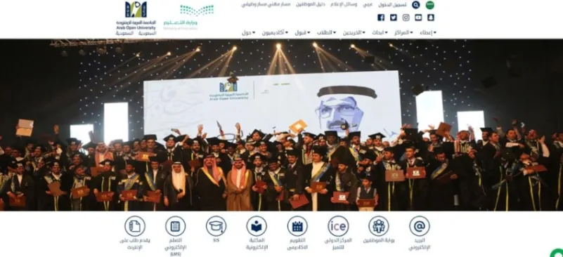 الجامعة العربية المفتوحة تُدشن موقعها الالكتروني الجديد