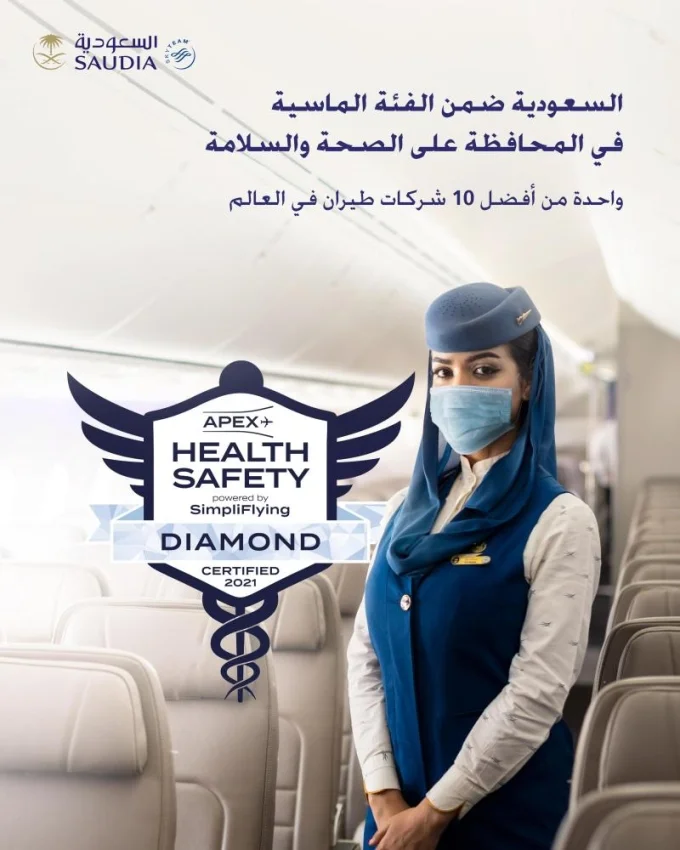الخطوط السعودية تحصل على "الدرجة الماسية" في الطيران الأكثر أمانًا صحيًا