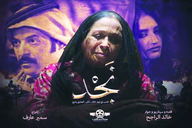 «نجد»..فيلم سعودي عن الحياة الاجتماعية ومفاجآت الحب