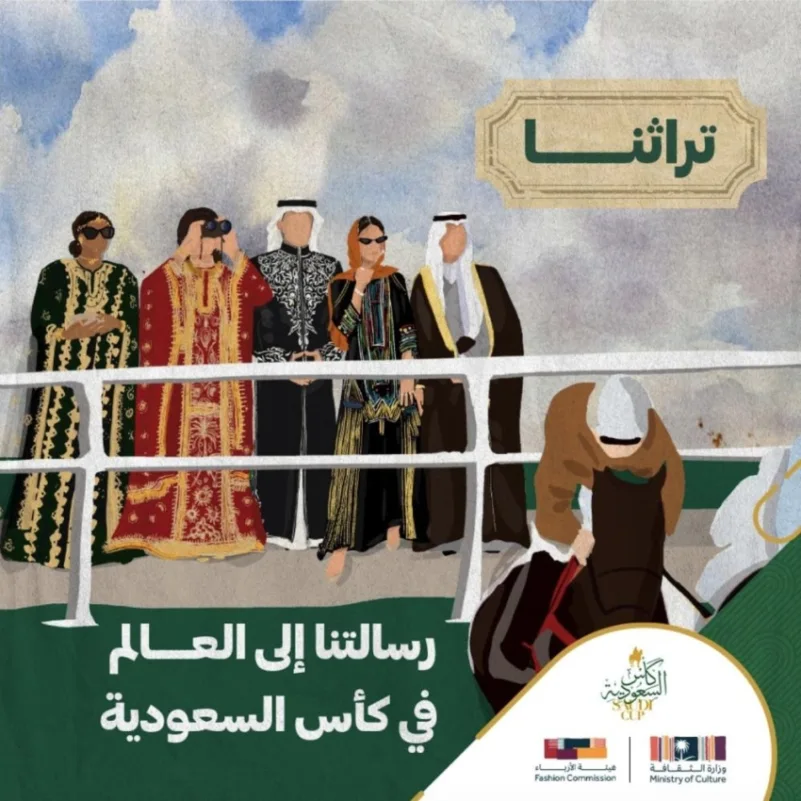 أزياء "كأس السعودية" تتزين بالخط العربي.. وهيئة الأدب تطلق "جياد"
