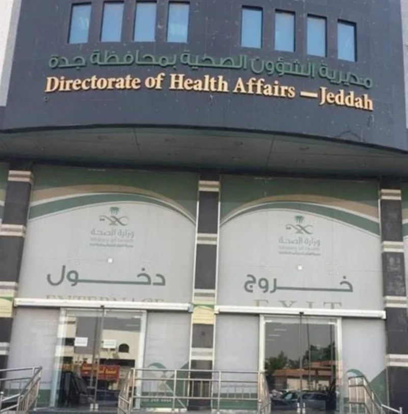 5 مستشفيات و7 مراكز صحية و103 غرف لتقديم اللقاحات في جدة