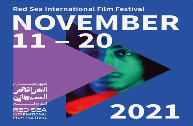 مهرجان البحر الأحمر السينمائي الدولي ينطلق نوفمبر القادم