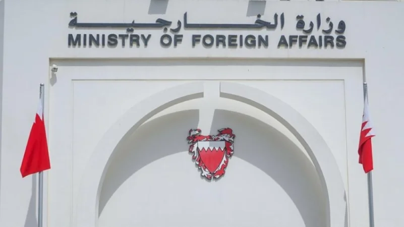 البحرين:  المملكة تعزز الاعتدال والوسطية