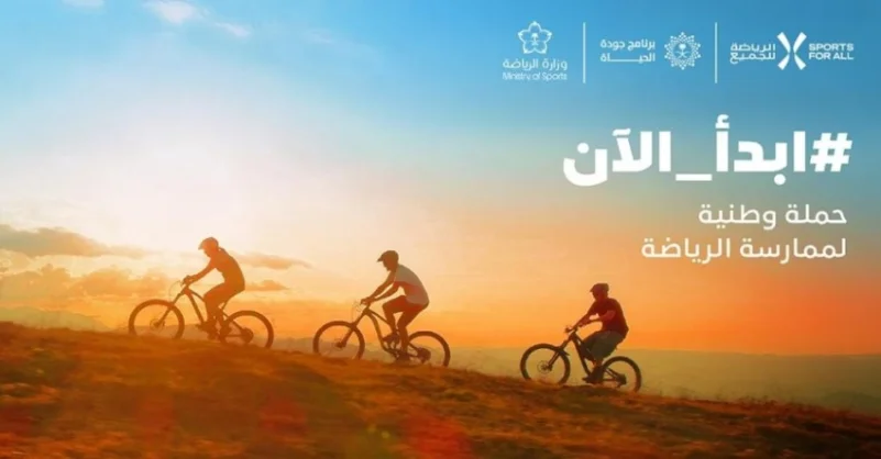 الاتحاد السعودي للرياضة يطلق حملة "ابدأ الآن"