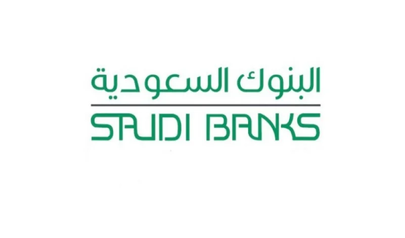 321 مليار ريال زيادة في أصول البنوك السعودية العام الماضي