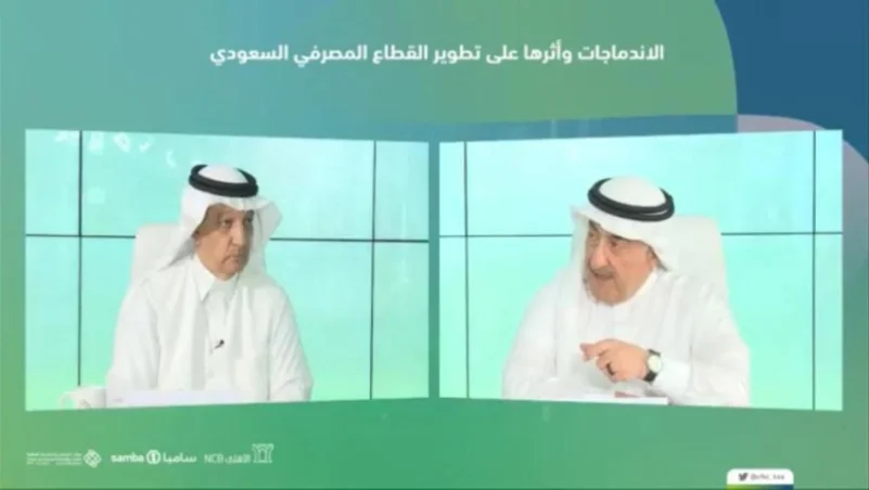 مركز "متمم" يناقش الاندماجات وأثرها على تطوير القطاع المصرفي السعودي