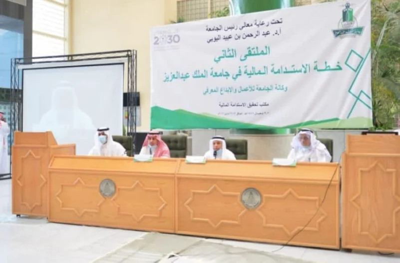 رئيس جامعة الملك عبدالعزيز يفتتح ملتقى الاستدامة المالية الثاني