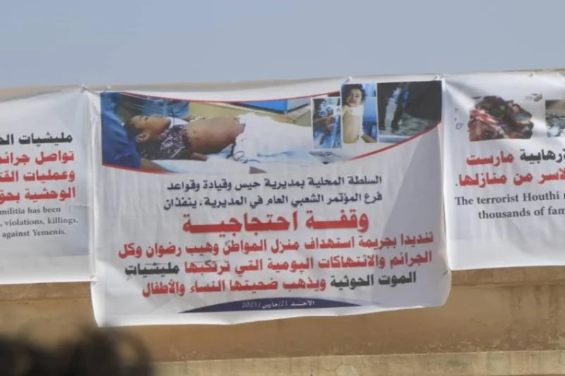 وقفة احتجاجية بحيس تندد بالصمت الدولي حيال جرائم "ميليشيا الحوثي"