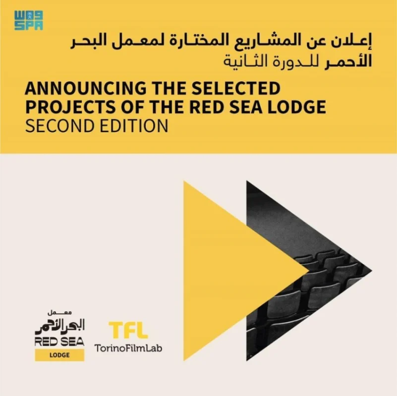 اختيار 12 مشروعاً للمشاركة في مهرجان البحر الأحمر السينمائي الدولي