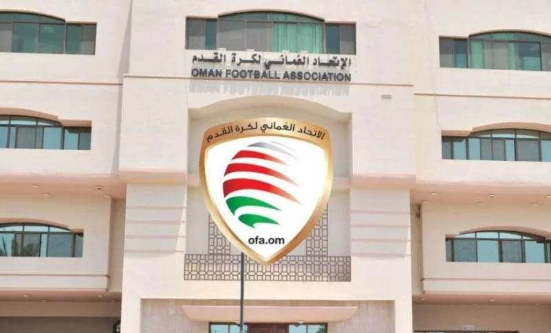 الاتحاد العماني يعلن إلغاء مسابقاته الكروية موسم 2020 / 2021