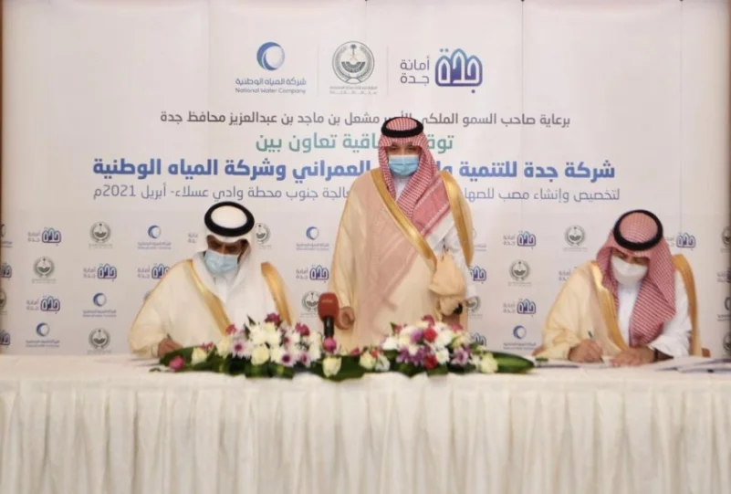 الأمير مشعل بن ماجد يشهد توقيع اتفاقية تعاون بين أمانة جدة وشركة المياه الوطنية