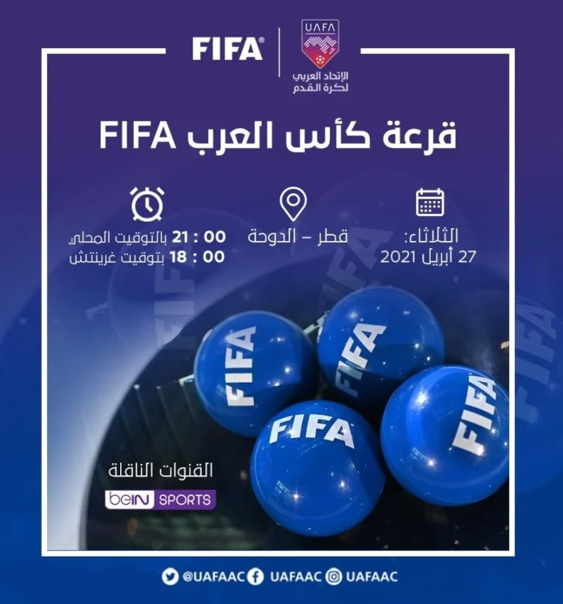 7 مواجهات لتحديد المتأهلين لنهائيات كأس العرب للمنتخبات