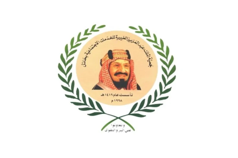 جمعية الملك عبدالعزيز الخيرية بحائل توفر وظائف إدارية شاغرة للجنسين