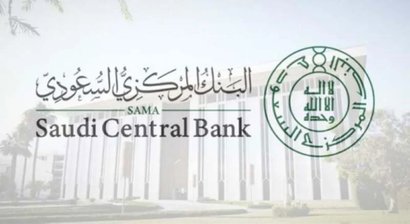 البنك المركزي السعودي يوضح الشروط والمزايا لفتح الحساب المصرفي