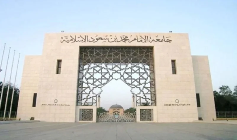 جامعة الإمام محمد بن سعود: "التحصين" شرط أساس لحضور الجامعة ودخول الاختبارات