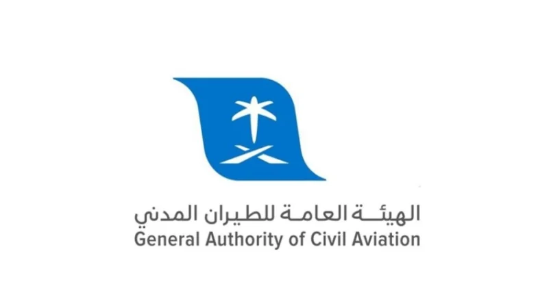 الهيئة العامة للطيران المدني توفر 3 وظائف شاغرة لحملة البكالوريوس بالرياض