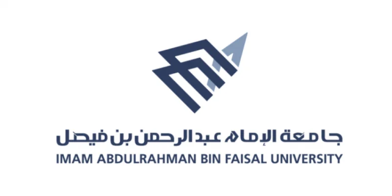 جامعة الإمام عبدالرحمن بن فيصل تحدد مواعيد قبول الطلاب للعام المقبل