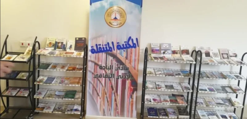 معرض كتاب متنقل ومسابقات ثقافية في منتزهات الباحة