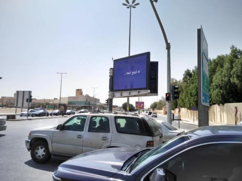 لوحات إعلانية ..  تثير الجدل بشوارع الرياض