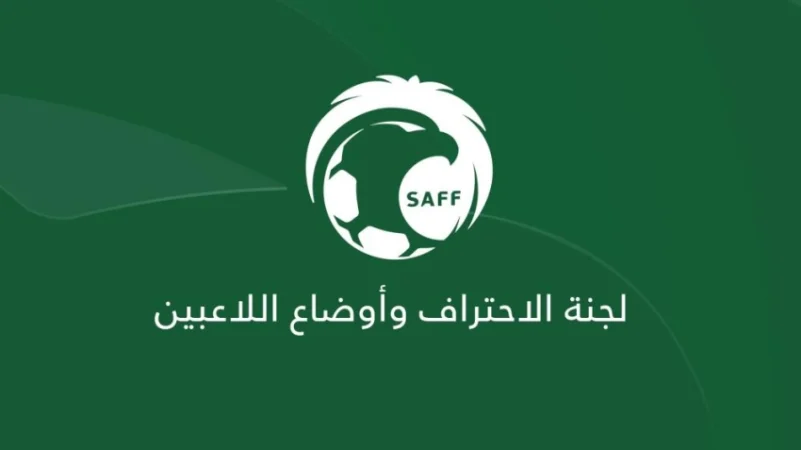 الاتحاد السعودي يمنح أندية الثانية حريّة تحديد فئة اللاعب الأجنبي الثالث