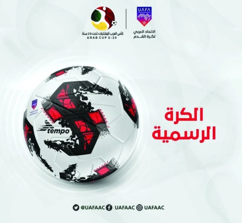 ترقب لإطلاق النسخة السابعة لـ«كأس العرب للشباب»