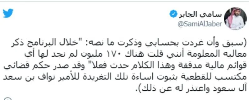 سامي الجابر يعتذر للأمير نواف بن سعد