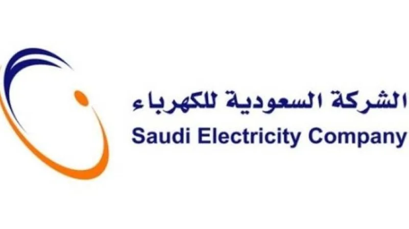 الشركة السعودية للكهرباء توفر وظائف إدارية