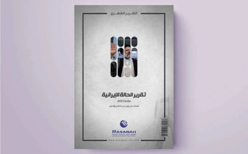 «رصانة» : انتخابات الرئاسية الإيرانية.. التصويت بأوراق بيضاء