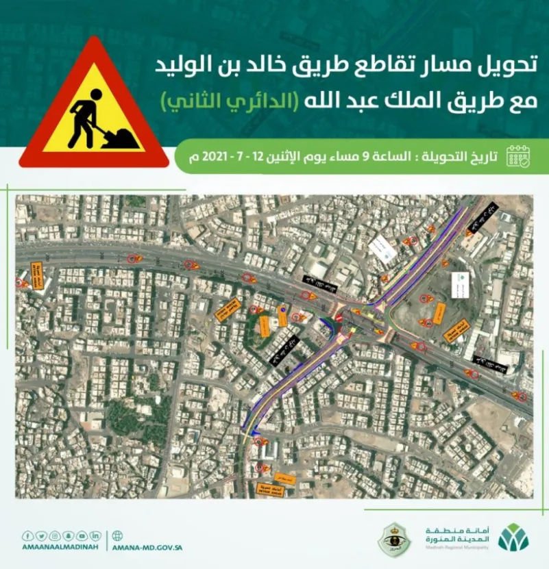 "أمانة المدينة": تحويل تقاطع طريقي خالد بن الوليد مع الملك عبدالله 