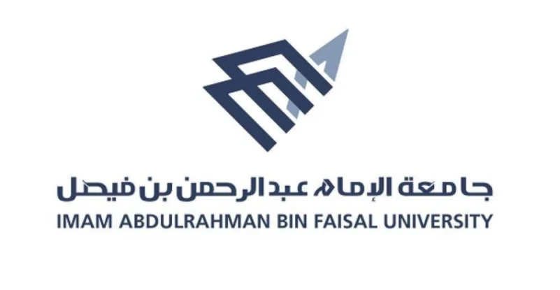 جامعة الإمام عبدالرحمن بن فيصل تستقبل طلبات الالتحاق بعد غد بتقنيات جديدة